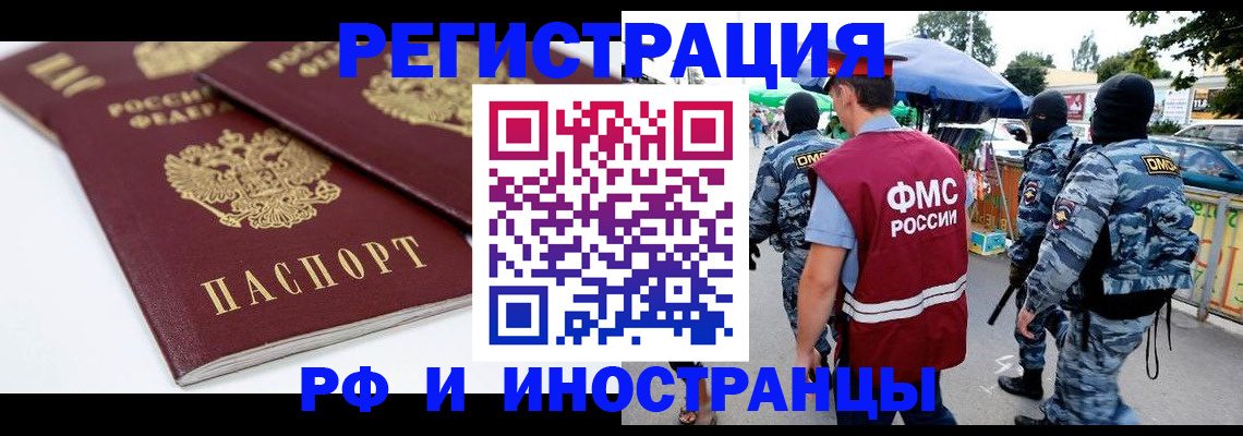 прописка в Моршанске